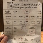 一蘭 - オーダー用紙