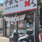 麺屋M - 