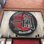 一蘭 新宿中央東口店 - 看板