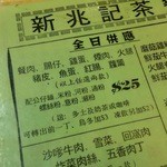 新兆記餐廳 - 