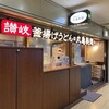 丸亀製麺 大阪駅前第4ビル店