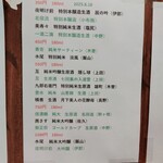 信州おさけ村 - 