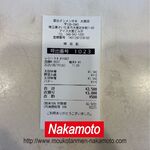 蒙古タンメン中本 - 領収書