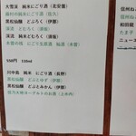 信州おさけ村 - 