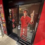 蒙古タンメン中本 - 店舗外観