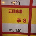 蒙古タンメン中本 - ゴモミのボタン