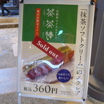 マールブランシュ - メニュー（17時頃）sold out_2014年10月