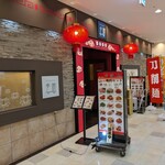 Toshe Kaihinmakuhari Ten