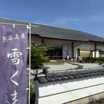 けずりひ島田 - 