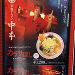 蒙古タンメン中本 - 映画「カラダ探し」とのコラボポスター