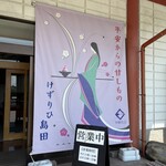 けずりひ島田 - 