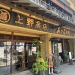 あなごめしうえの 宮島口本店 - 