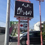 けずりひ島田 - 