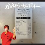 蒙古タンメン中本 - 領収書