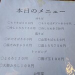 おらがそば茶屋 - 