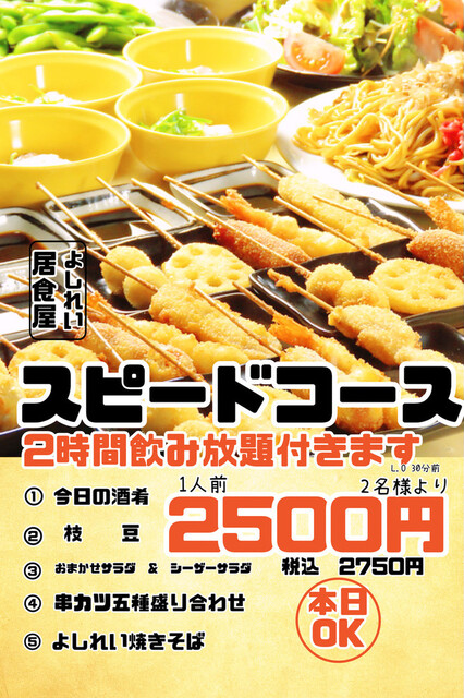 All you can eat and drink Izakaya Yoshirei photo 2