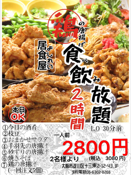 All you can eat and drink Izakaya Yoshirei photo 3