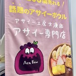 アサイー工房 - 