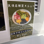 アサイー工房 - 