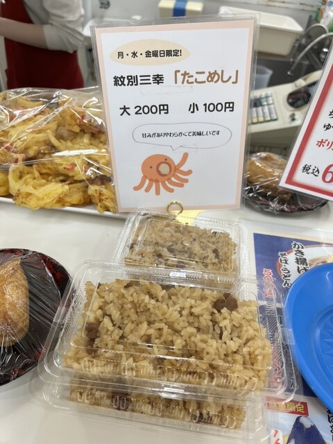 立ち食い処 ぼんち