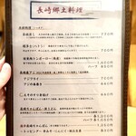 直季 長崎中華&九州地酒 - 