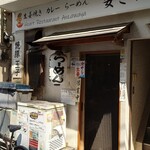 Heart Restaurant 安ざわ家 - 