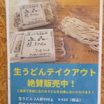 武蔵野うどん 五六 - 