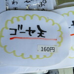 武蔵野うどん 五六 - 