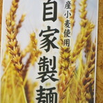 武蔵野うどん 五六 - 