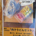 武蔵野うどん 五六 - 