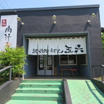 武蔵野うどん 五六 - 