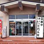 れすとらん比内どり - 