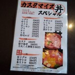 まぐろ丼　加一 - 