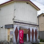 いぶき - 店舗外観。