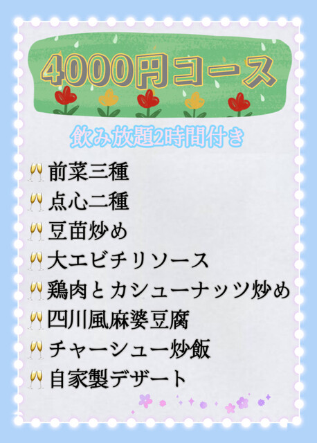 Senshu Utage Hacchobori Ten