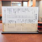 そば処 更科 - グランドメニュー。