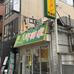 横浜ラーメン 町田家 新宿南口店 - 