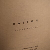 ハジメ - 