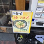 大阪麺哲 - 