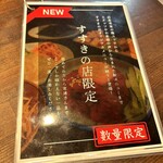 炭火焼肉 にく式 - すすきの店限定（数量限定）