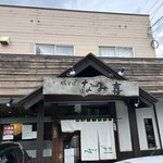 板そば なみ喜 - 