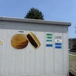 大判焼き ハロー - 