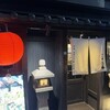 炉端の佐藤 中目黒本店
