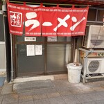 橘ラーメン - 