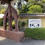 横浜うかい亭 - 入口