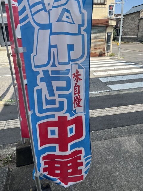 茶釜食堂 &ndash; 白河（ラーメン） | 福島県白河市の本格ラーメン店