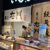 紋蔵庵 喜多院門前店