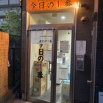 ヌードル＆スパイスカレー 今日の1番 - 