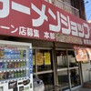 ラーメンショップ 朝霞店