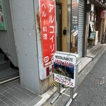 アルコ イリス - 